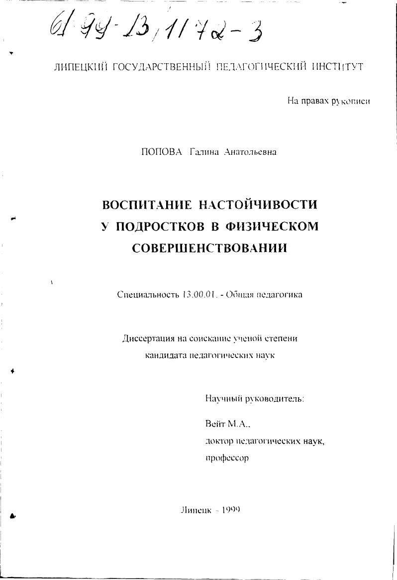 Воспитание настойчивости у подростков в физическом совершенствовании