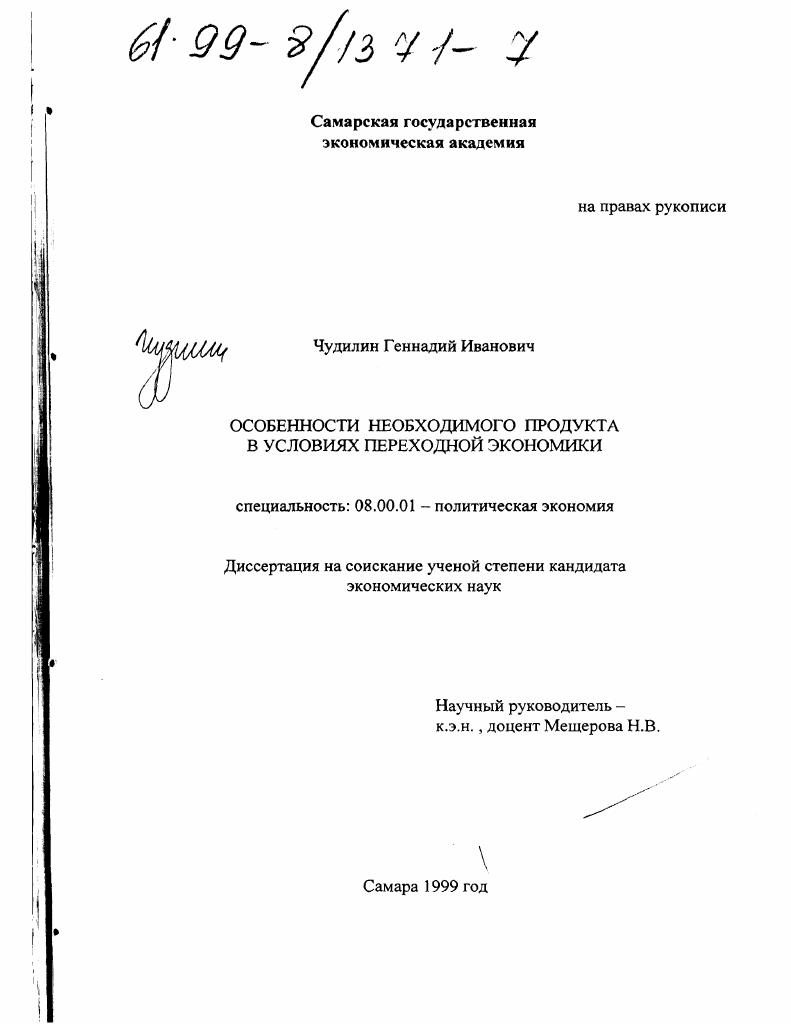 Особенности необходимого продукта в условиях переходной экономики