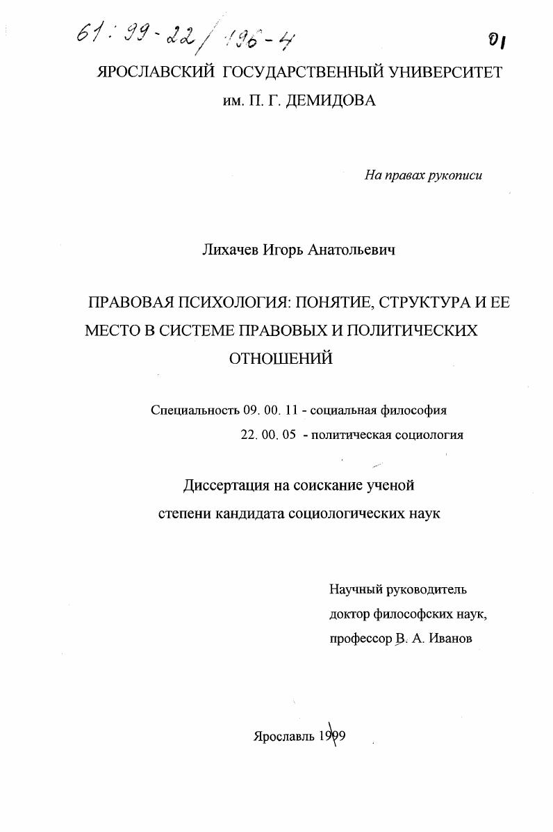 Правовая психология : Понятие, структура и ее место в системе правовых и политических отношений