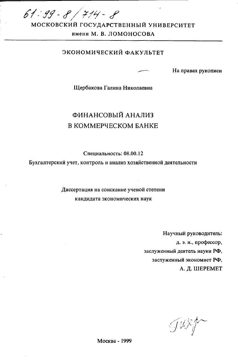 Финансовый анализ в коммерческом банке