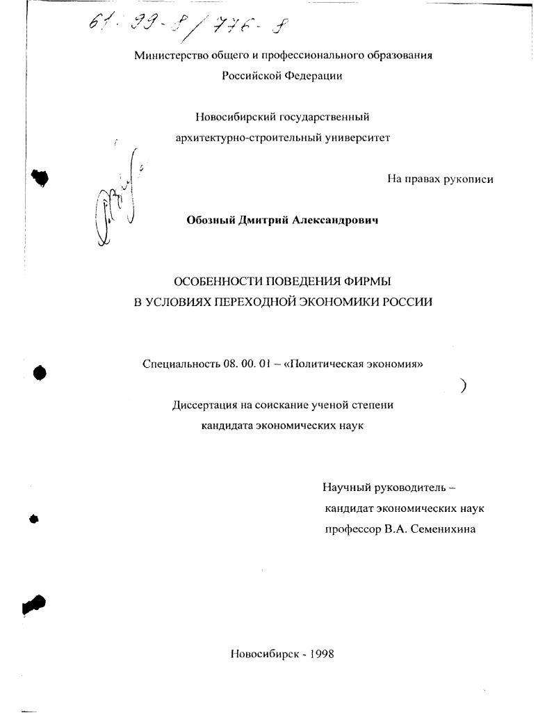 Особенности поведения фирмы в условиях переходной экономики России