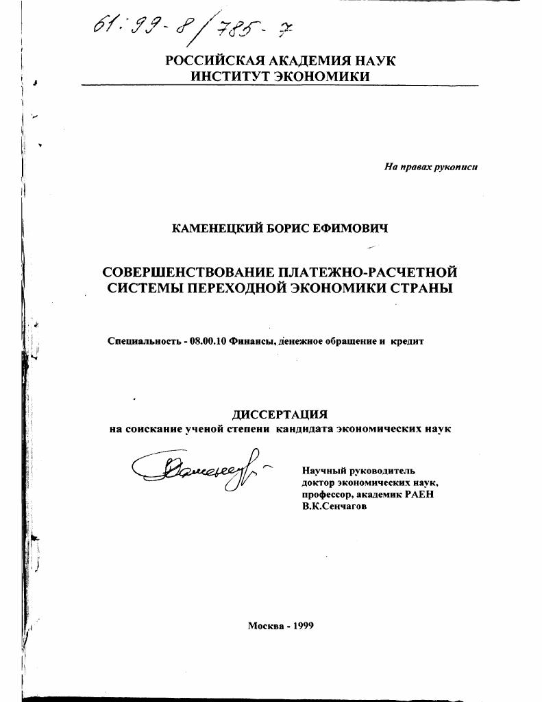 Совершенствование платежно-расчетной системы переходной экономики страны