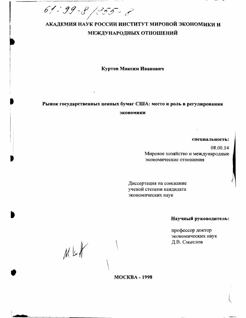 Рынок государственных ценных бумаг США : Место и роль в регулировании экономики