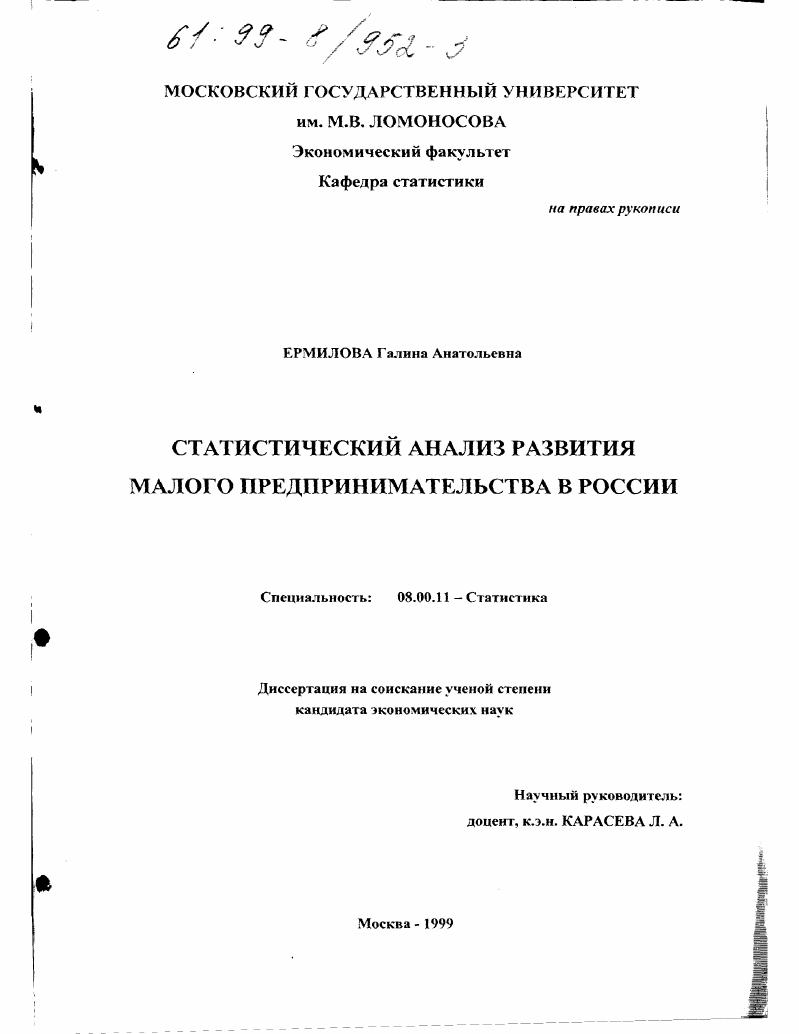 Статистический анализ развития малого предпринимательства в России