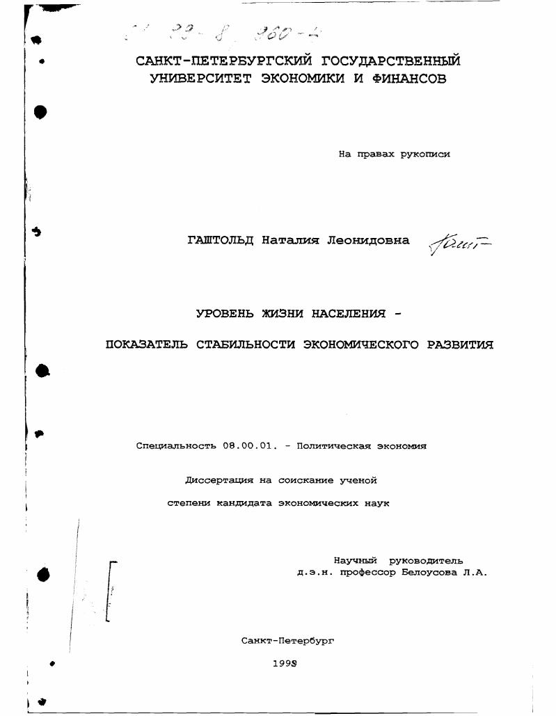 Уровень жизни населения - показатель стабильности экономического развития