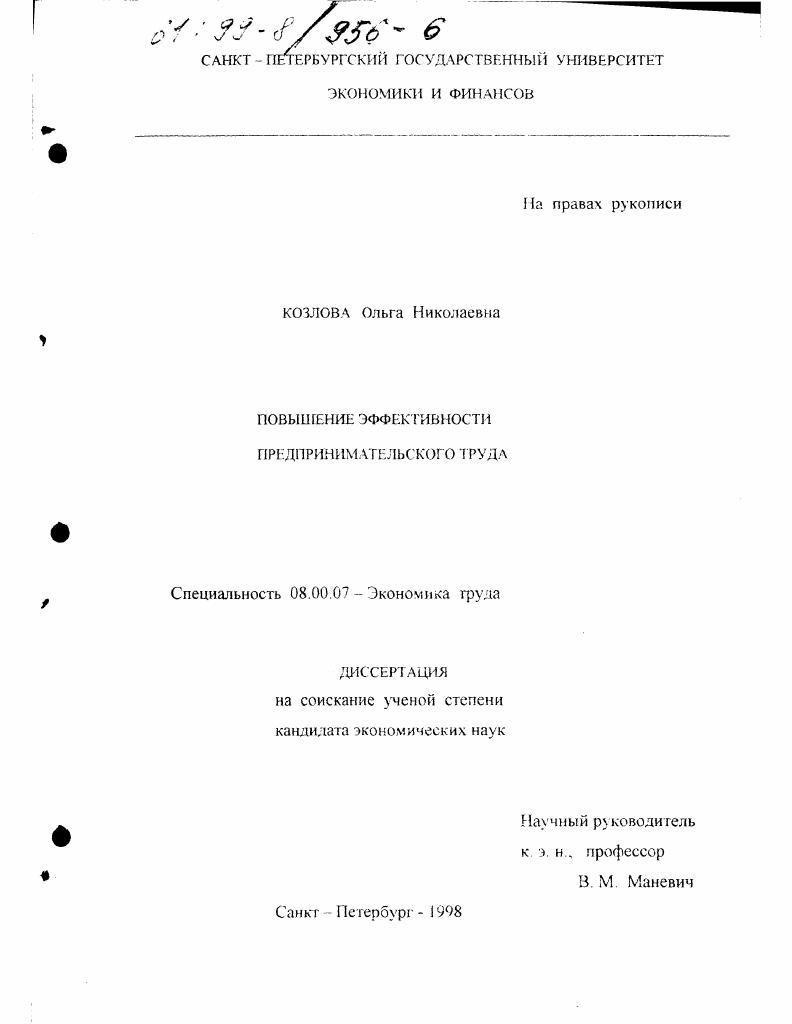 Повышение эффективности предпринимательского труда