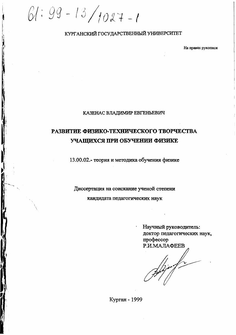 Развитие физико-технического творчества учащихся при обучении физике