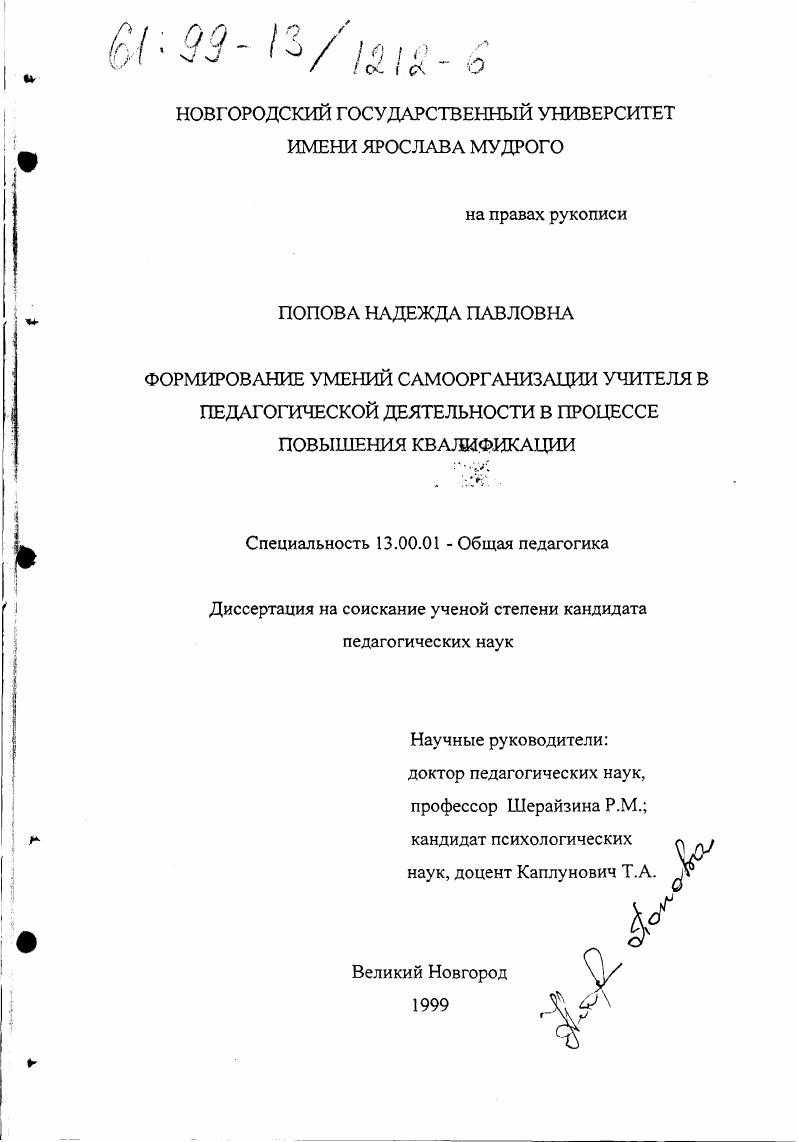 Формирование умений самоорганизации учителя в педагогической деятельности в процессе повышения квалификации