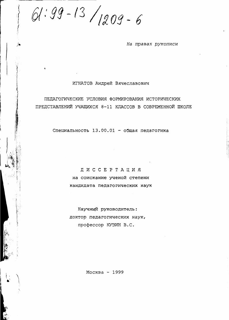 Педагогические условия формирования исторических представлений учащихся 8-11 классов в современной школе