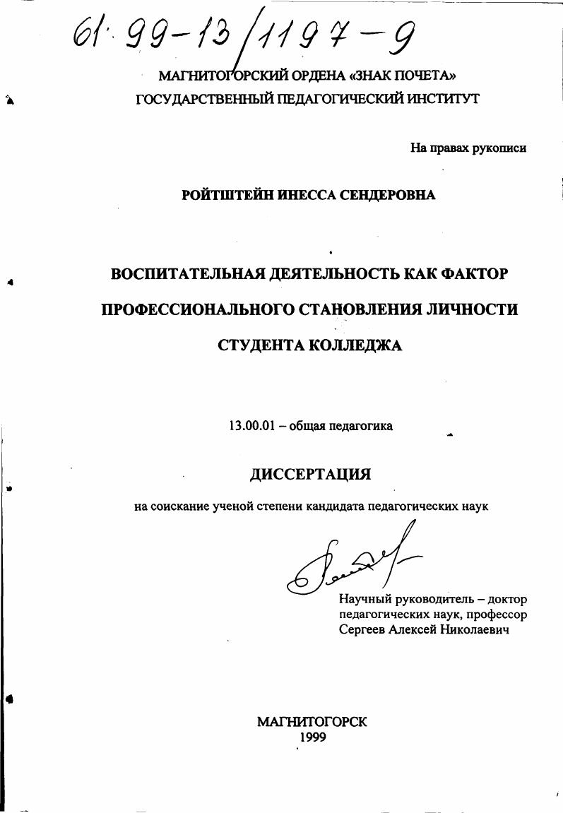 Воспитательная деятельность как фактор профессионального становления личности студента колледжа