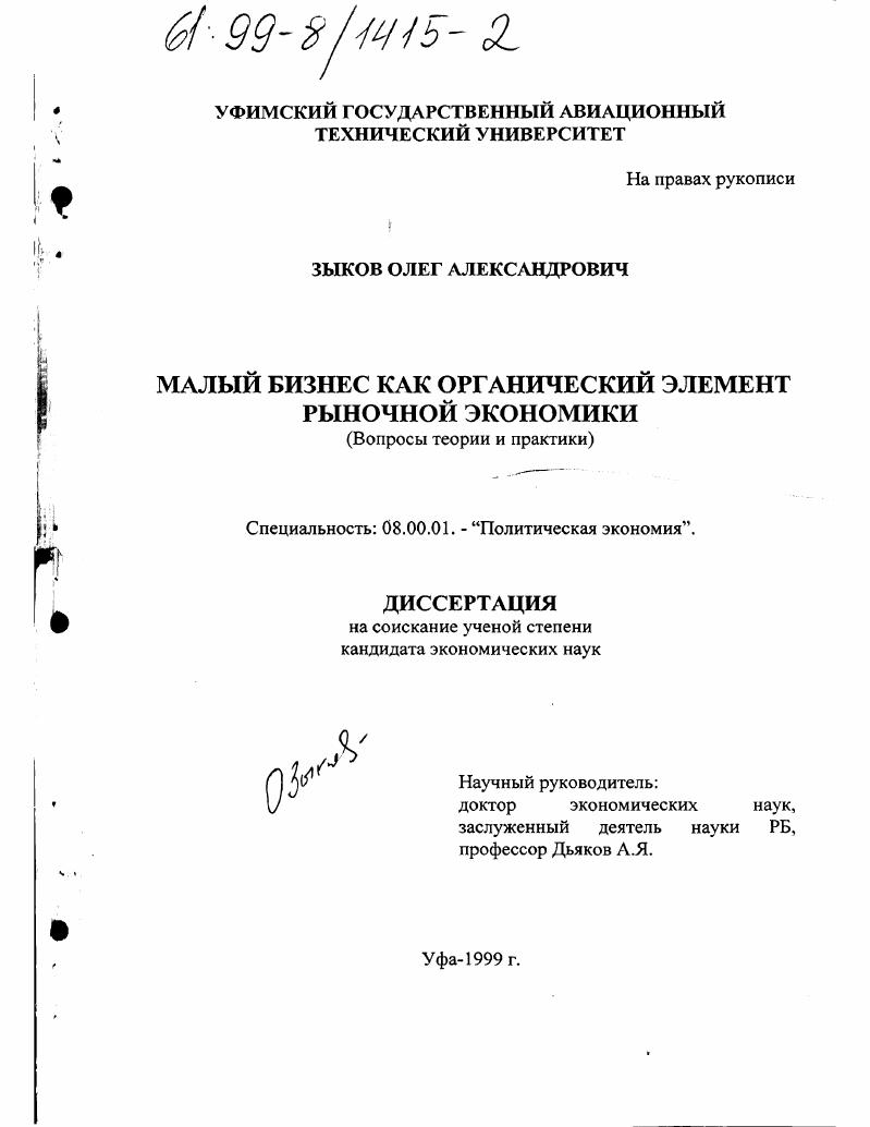 Малый бизнес как органический элемент рыночной экономики : Вопросы теории и практики