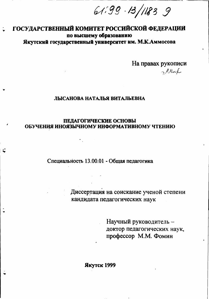 Педагогические основы обучения иноязычному информативному чтению