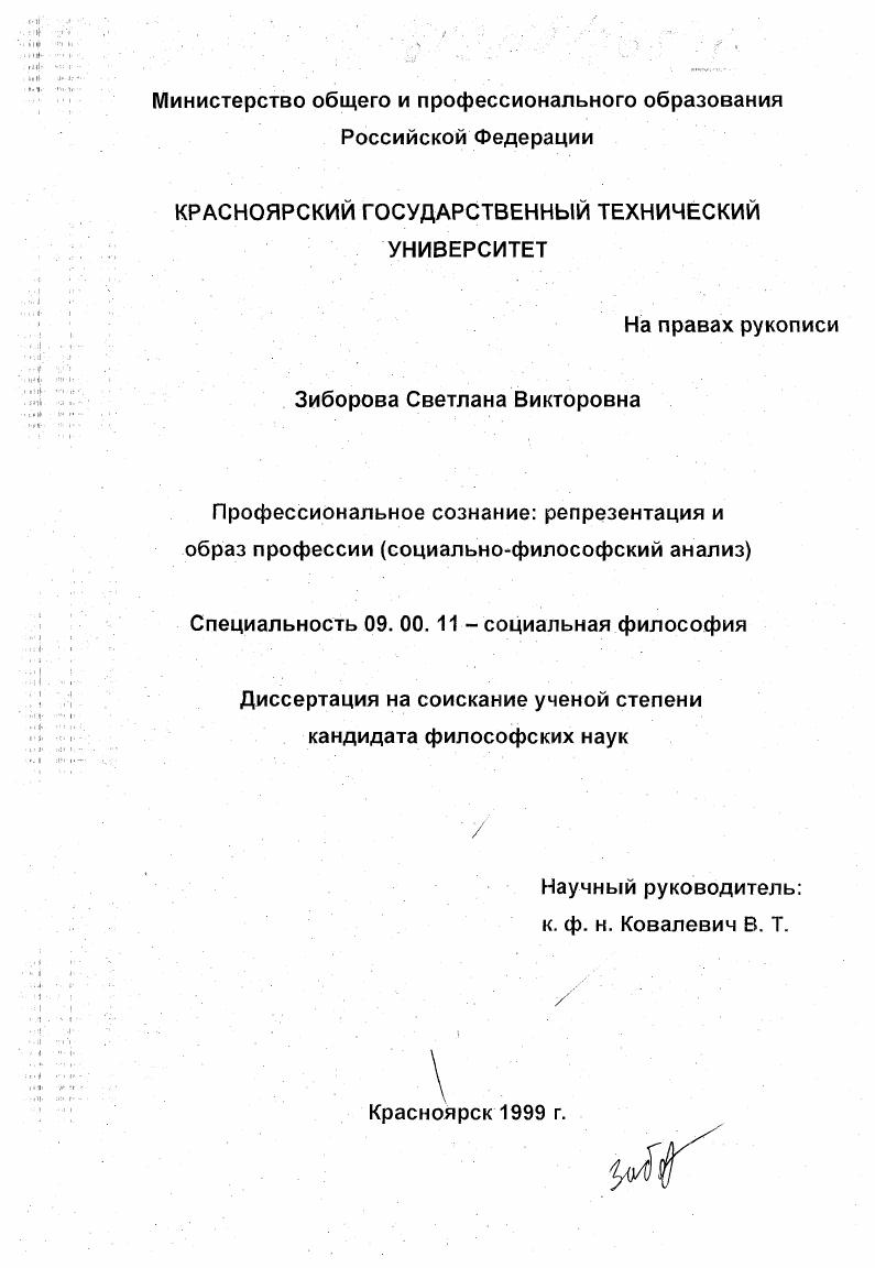 скачать диссертацию Профессиональное сознание: репрезентация и образ профессии : социально-философский анализ Профессиональное сознание: репрезентация и образ профессии : социально-философский анализ