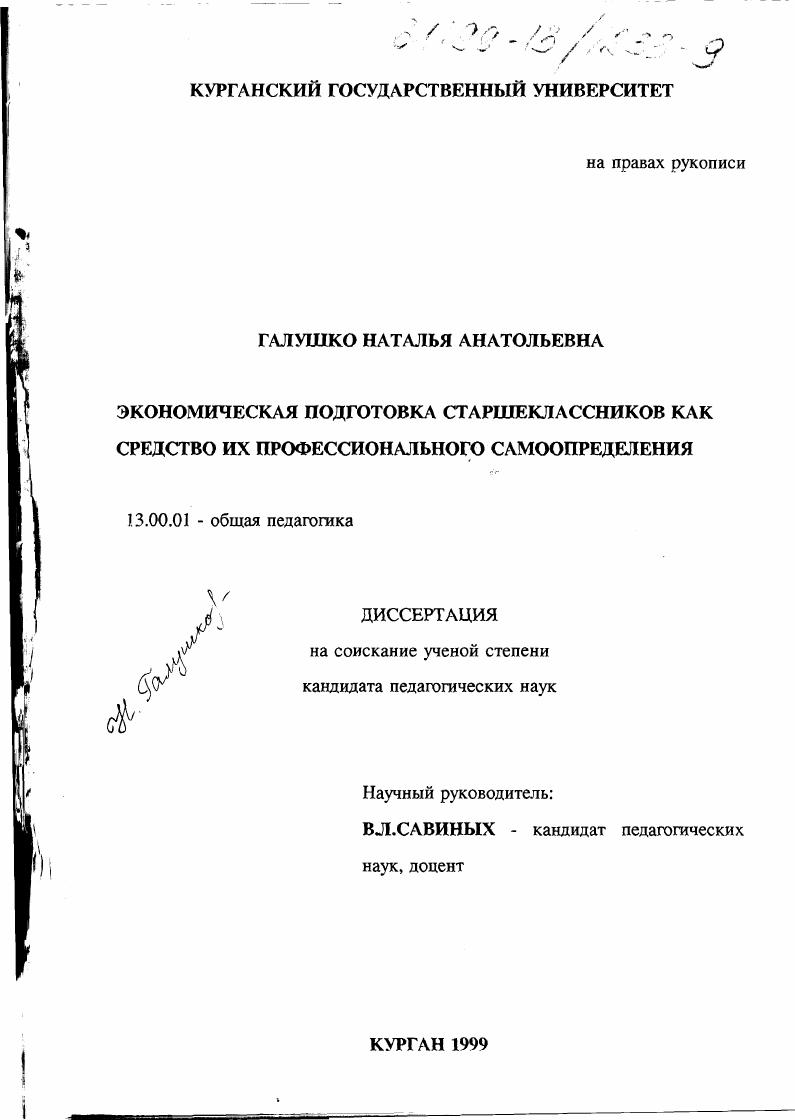 Экономическая подготовка старшеклассников как средство их профессионального самоопределения