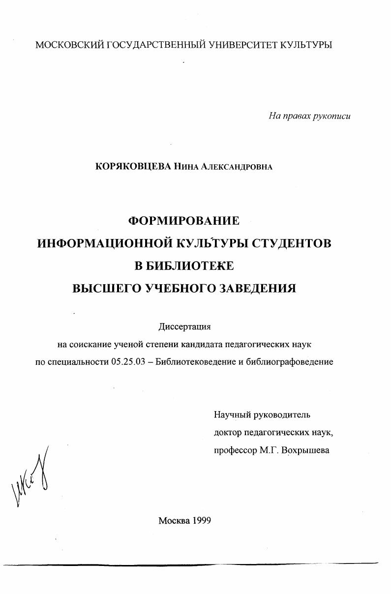 Формирование информационной культуры студентов в библиотеке высшего учебного заведения
