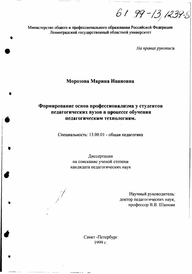 скачать диссертацию Формирование основ профессионализма у студентов педагогических вузов в процессе обучения педагогическим технологиям Формирование основ профессионализма у студентов педагогических вузов в процессе обучения педагогическим технологиям