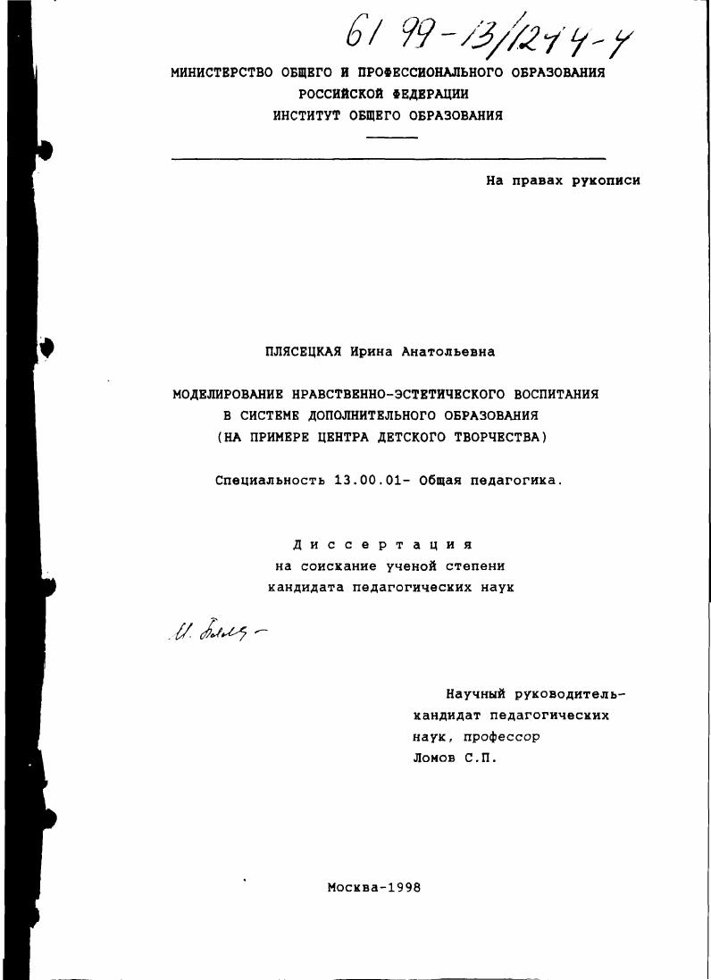 Моделирование нравственно-эстетического воспитания в системе дополнительного образования : На примере центра детского творчества