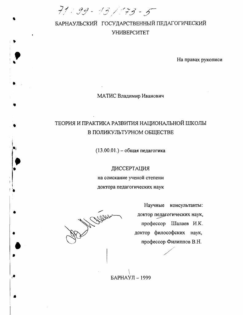 Теория и практика развития национальной школы в поликультурном обществе