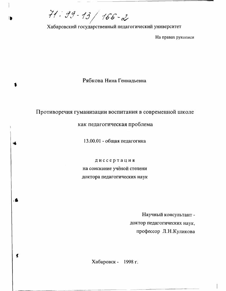 скачать диссертацию Противоречия гуманизации воспитания в современной школе как педагогическая проблема Противоречия гуманизации воспитания в современной школе как педагогическая проблема
