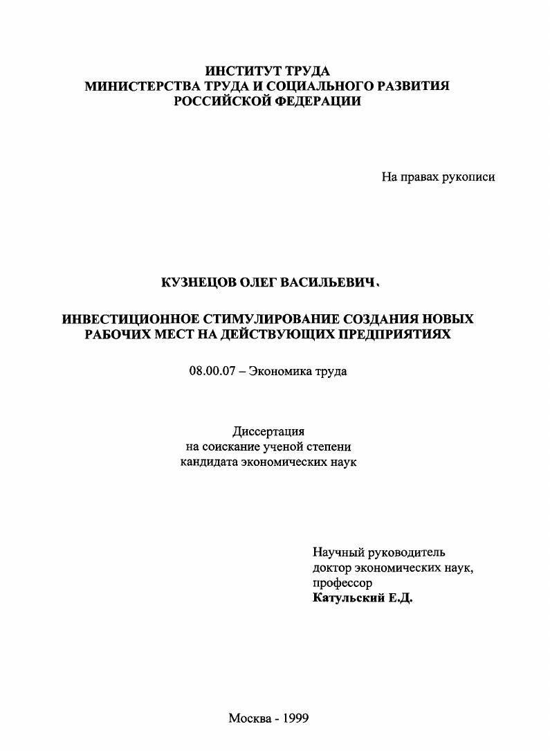 Инвестиционное стимулирование создания новых рабочих мест на действующих предприятиях