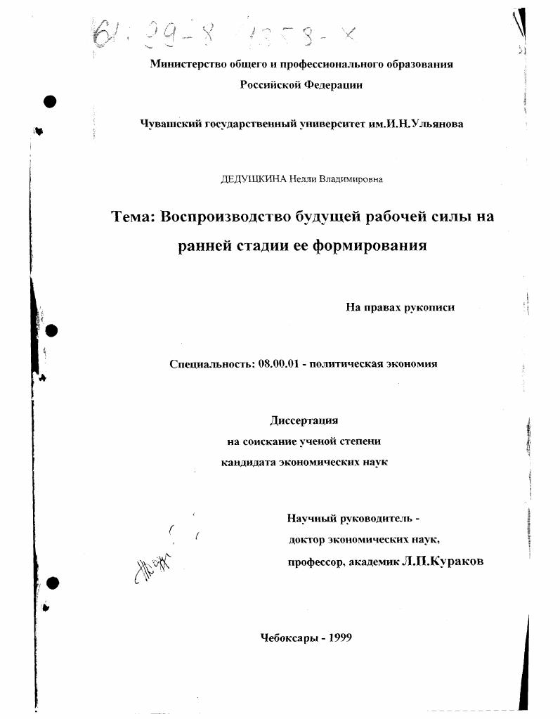 Воспроизводство будущей рабочей силы на ранней стадии ее формирования