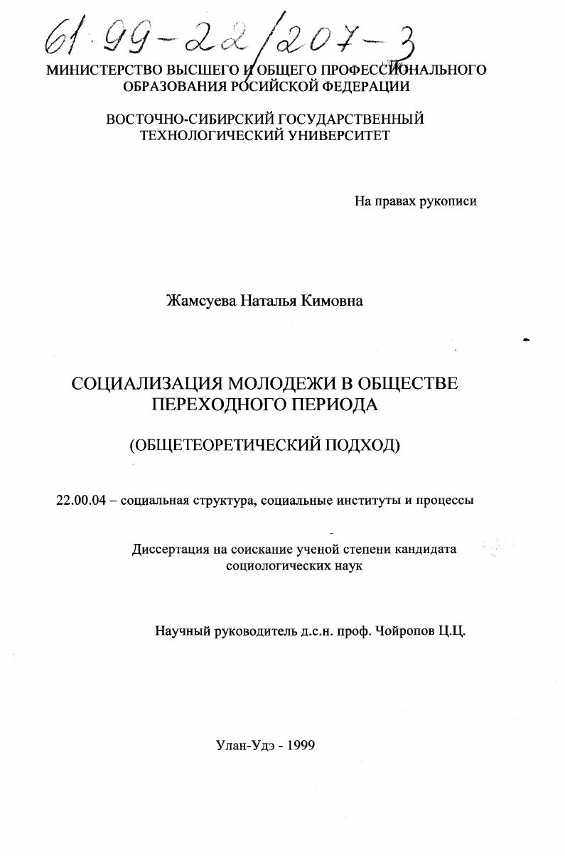 скачать диссертацию Социализация молодежи в обществе переходного периода : Общетеоретический подход Социализация молодежи в обществе переходного периода : Общетеоретический подход