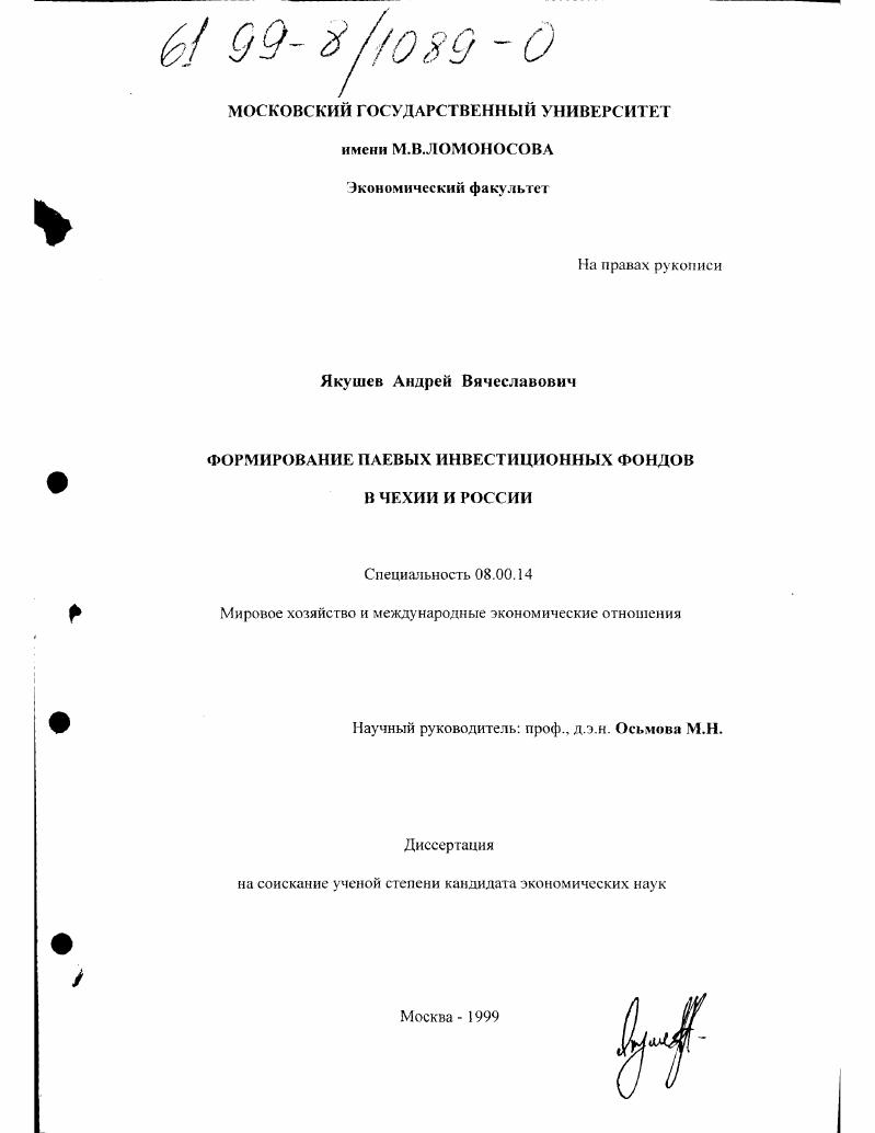 Формирование паевых инвестиционных фондов в Чехии и России