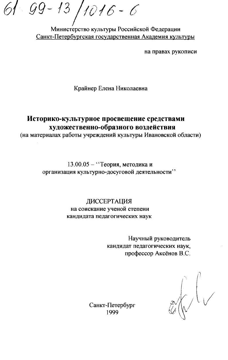 Историко-культурное просвещение средствами художественно-образного воздействия : На материалах работы учреждений культуры Ивановской области