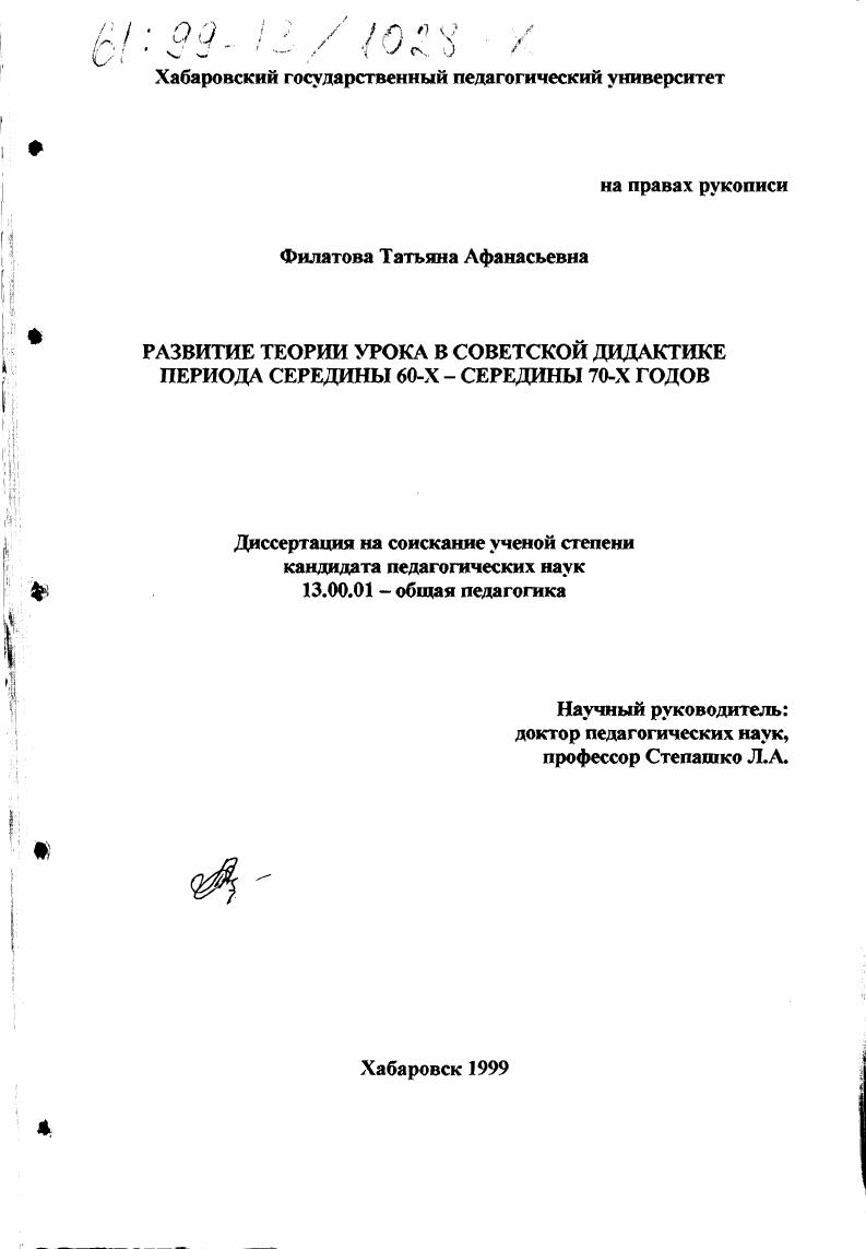 скачать диссертацию Развитие теории урока в советской дидактике периода середины 60-х - середины 70-х годов Развитие теории урока в советской дидактике периода середины 60-х - середины 70-х годов