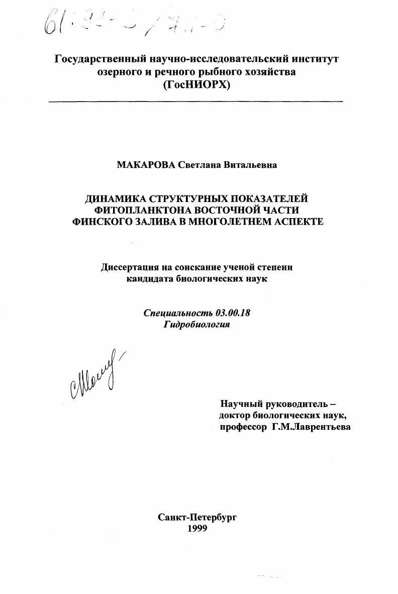 Динамика структурных показателей фитопланктона восточной части Финского залива в многолетнем аспекте