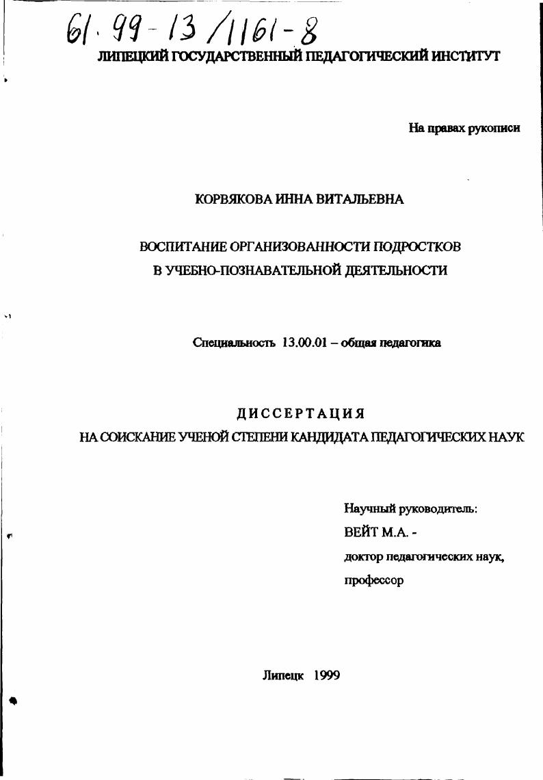 скачать диссертацию Воспитание организованности подростков в учебно-познавательной деятельности Воспитание организованности подростков в учебно-познавательной деятельности