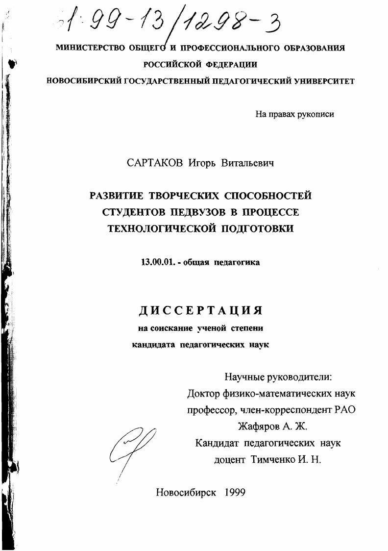 скачать диссертацию Развитие творческих способностей студентов педвузов в процессе технологической подготовки Развитие творческих способностей студентов педвузов в процессе технологической подготовки