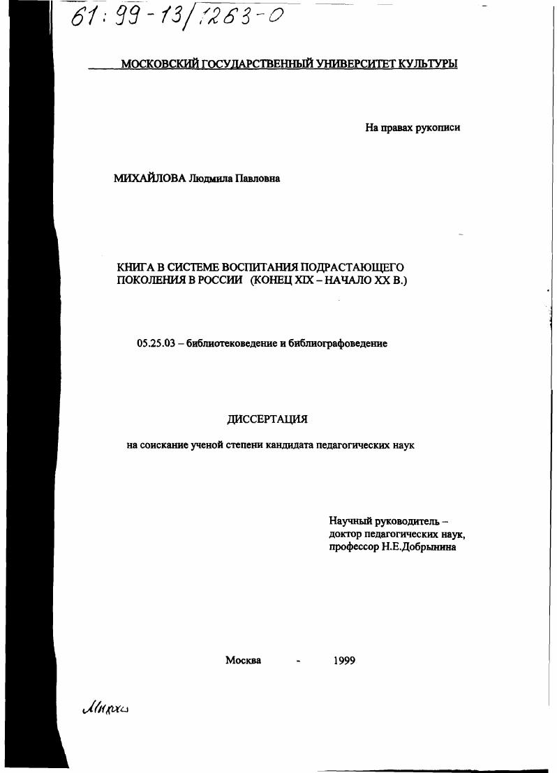 Книга в системе воспитания подрастающего поколения в России, конец ХIХ - начало ХХ века