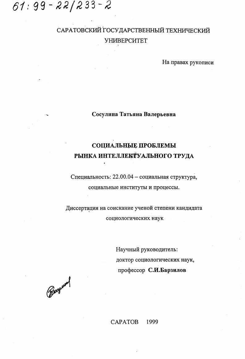 Социальные проблемы рынка интеллектуального труда