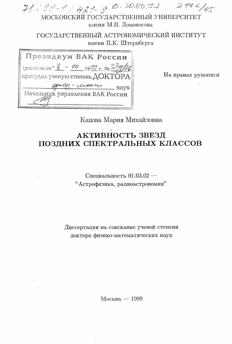 Активность звезд поздних спектральных классов