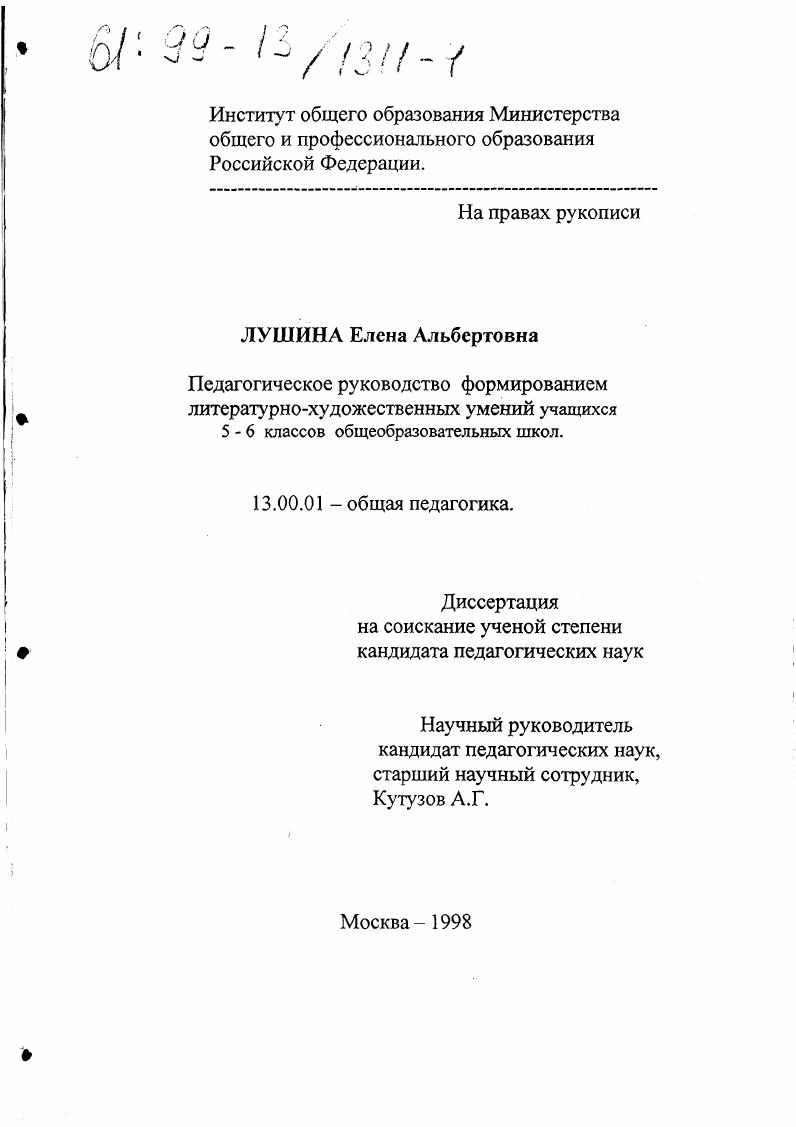 Педагогическое руководство формированием литературно-художественных умений учащихся 5-6 классов общеобразовательных школ