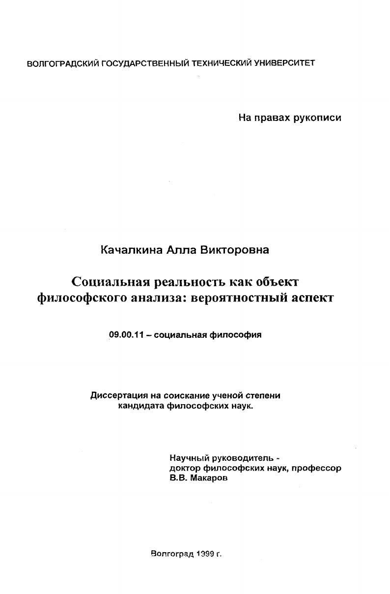 Социальная реальность как объект философского анализа : Вероятностный аспект