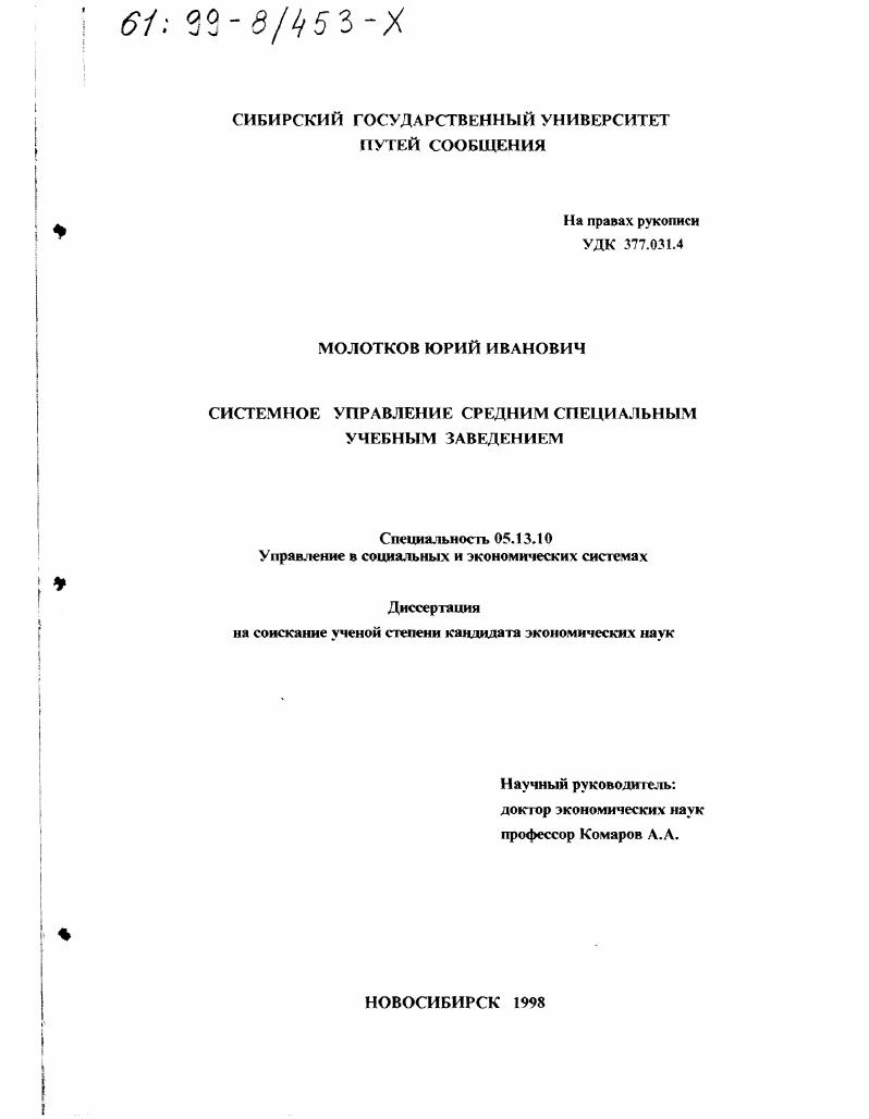 Системное управление средним специальным учебным заведением