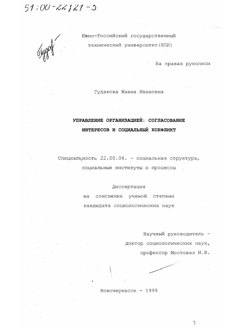 Управление организацией : Согласование интересов и социальный конфликт