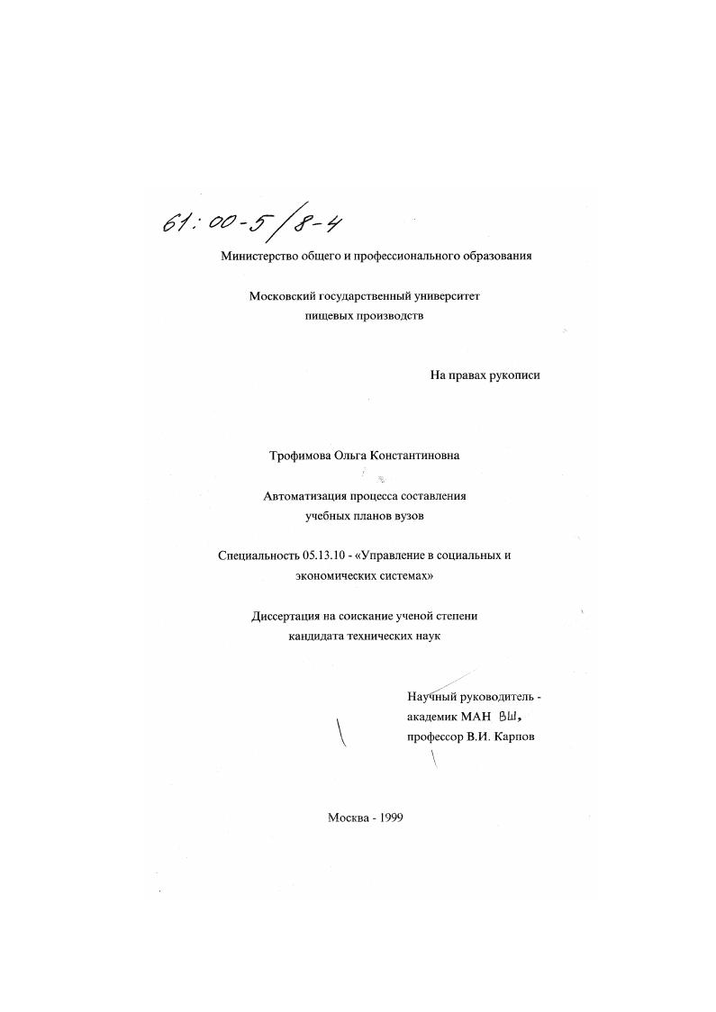Автоматизация процесса составления учебных планов вузов