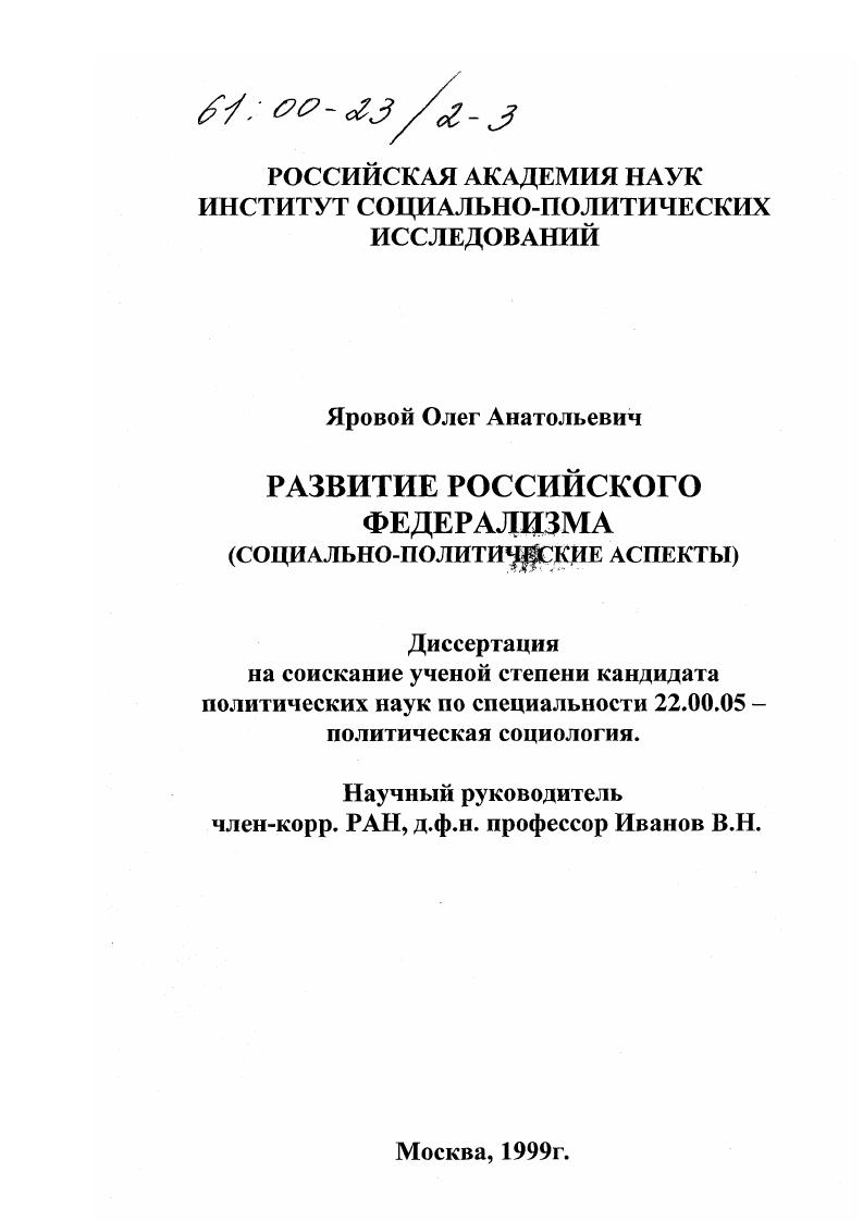 Развитие российского федерализма : Социально-политические аспекты