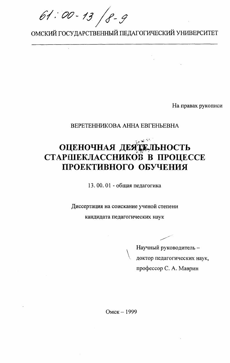 Оценочная деятельность старшеклассников в процессе проективного обучения