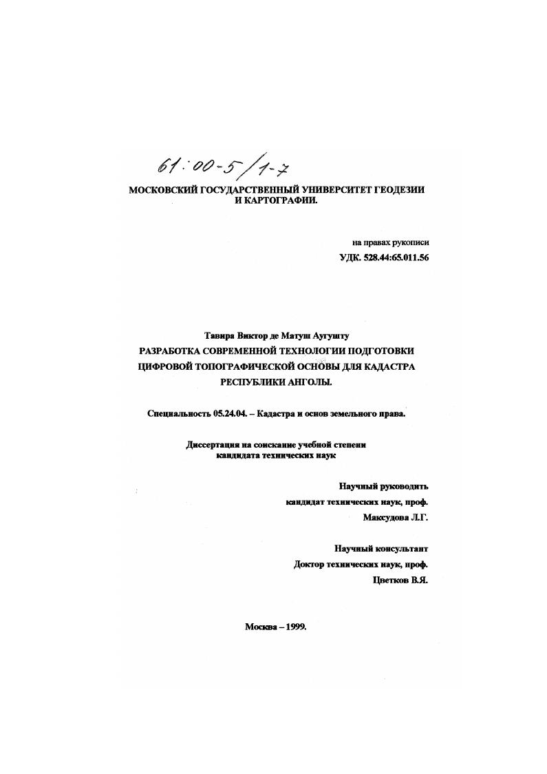 Разработка современной технологии подготовки цифровой топографической основой для кадастра Республики Ангола