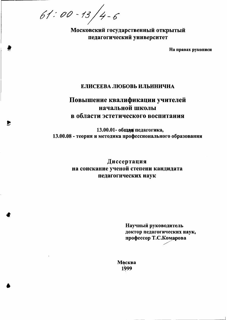 Повышение квалификации учителей начальной школы в области эстетического воспитания