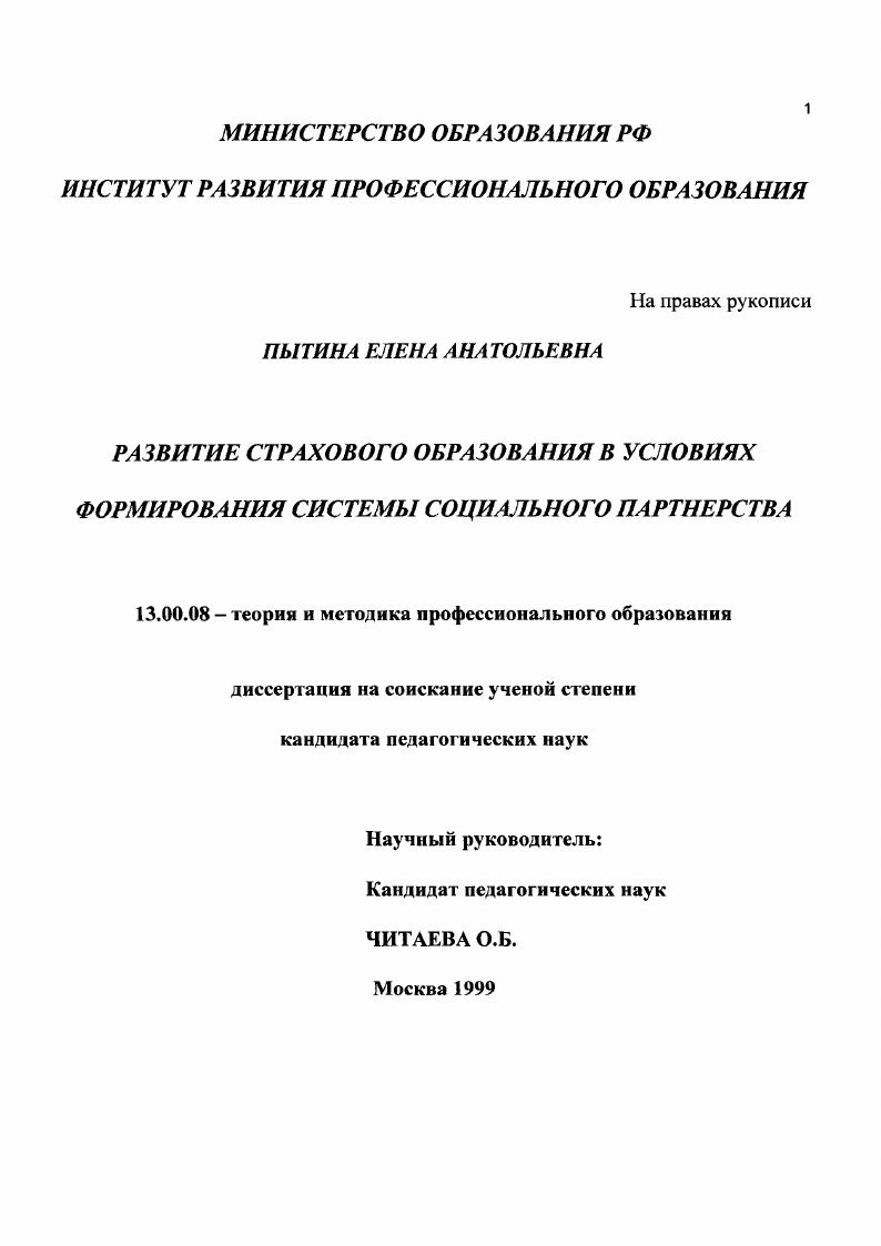 скачать диссертацию Развитие страхового образования в условиях формирования системы социального партнерства Развитие страхового образования в условиях формирования системы социального партнерства