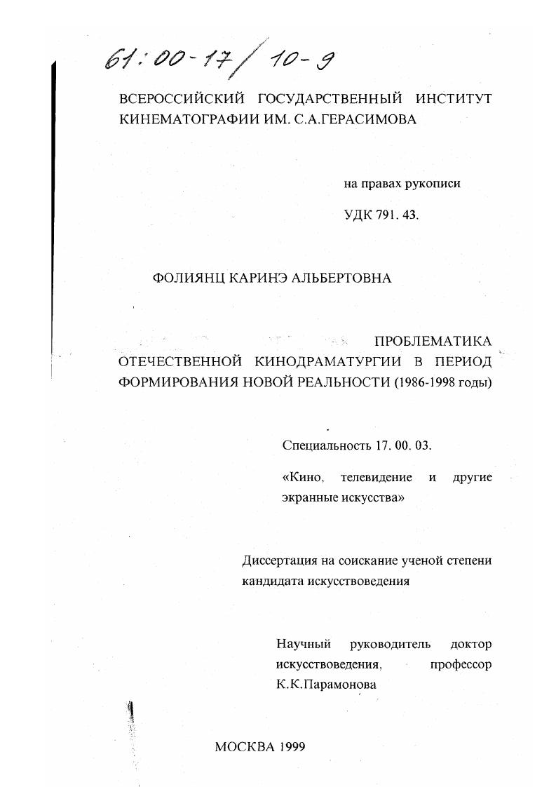 Проблематика отечественной кинодраматургии в период формирования новой реальности, 1986-1998 годы