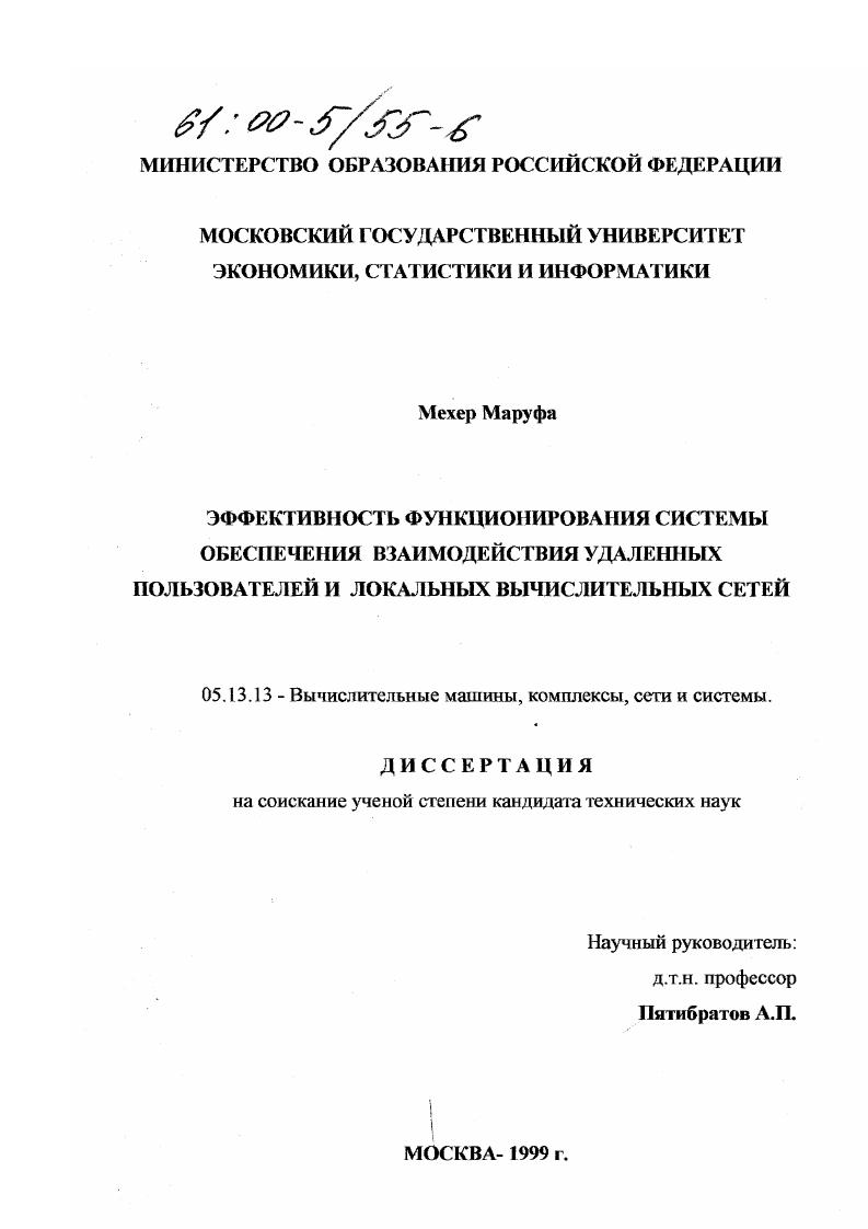 Эффективность функционирования системы обеспечения взаимодействия удаленных пользователей и локальных вычислительных сетей