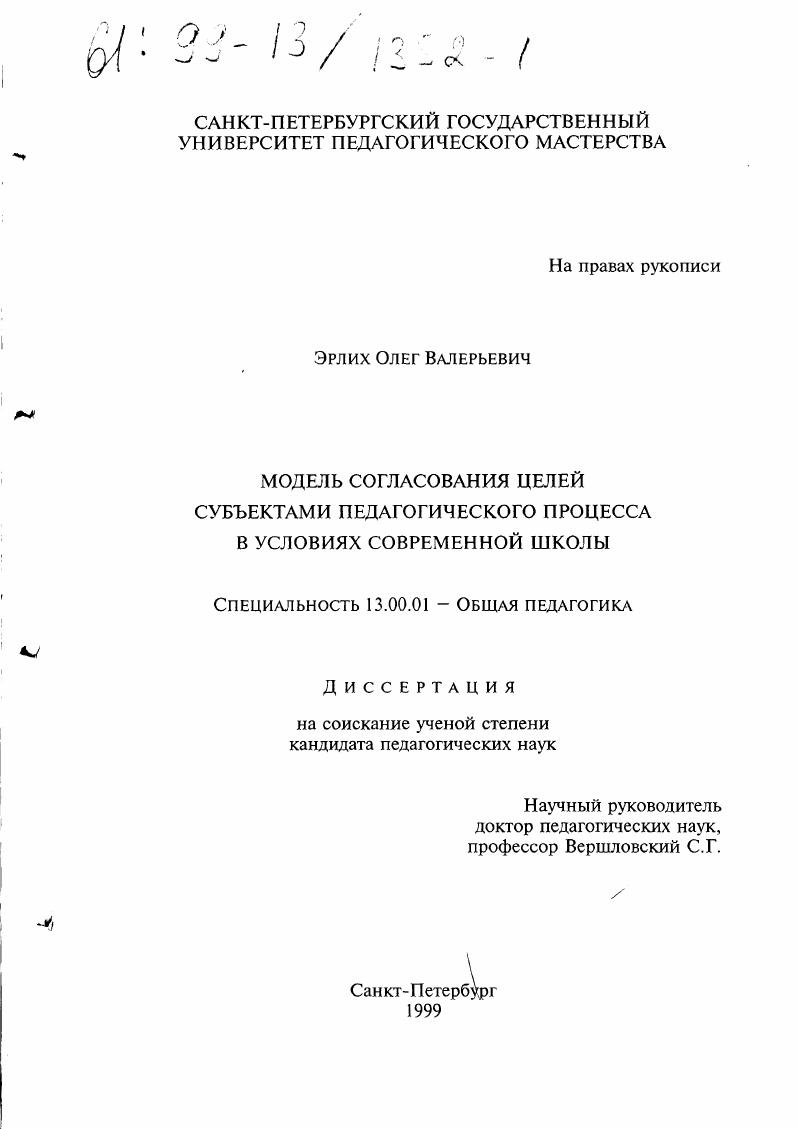 Модель согласования целей субъектами педагогического процесса в условиях современной школы