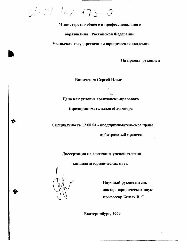 Цена как условие гражданско-правового (предпринимательского) договора