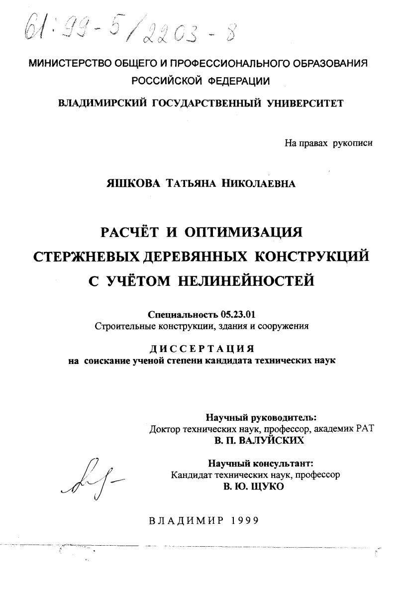 Расчет и оптимизация стержневых деревянных конструкций с учетом нелинейностей